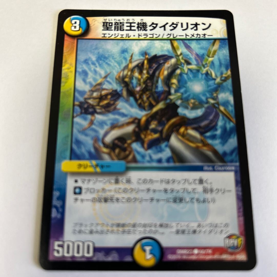 聖龍王機タイダリオン