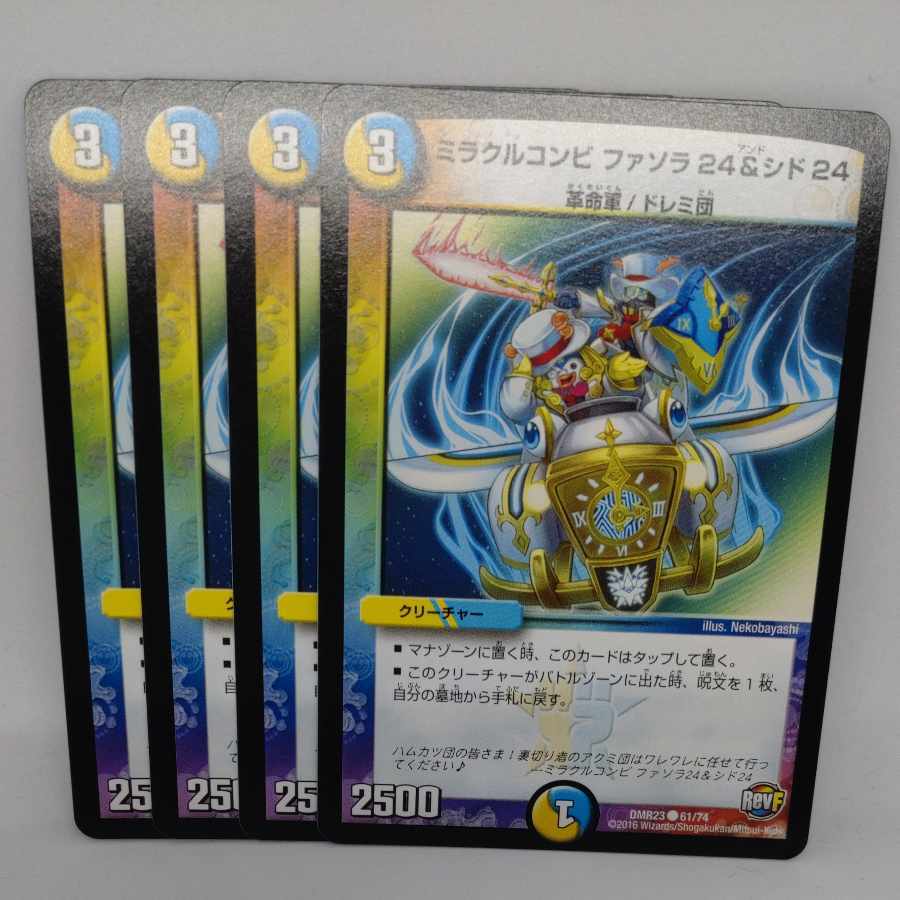 ミラクルコンビ ファソラ24&シド24