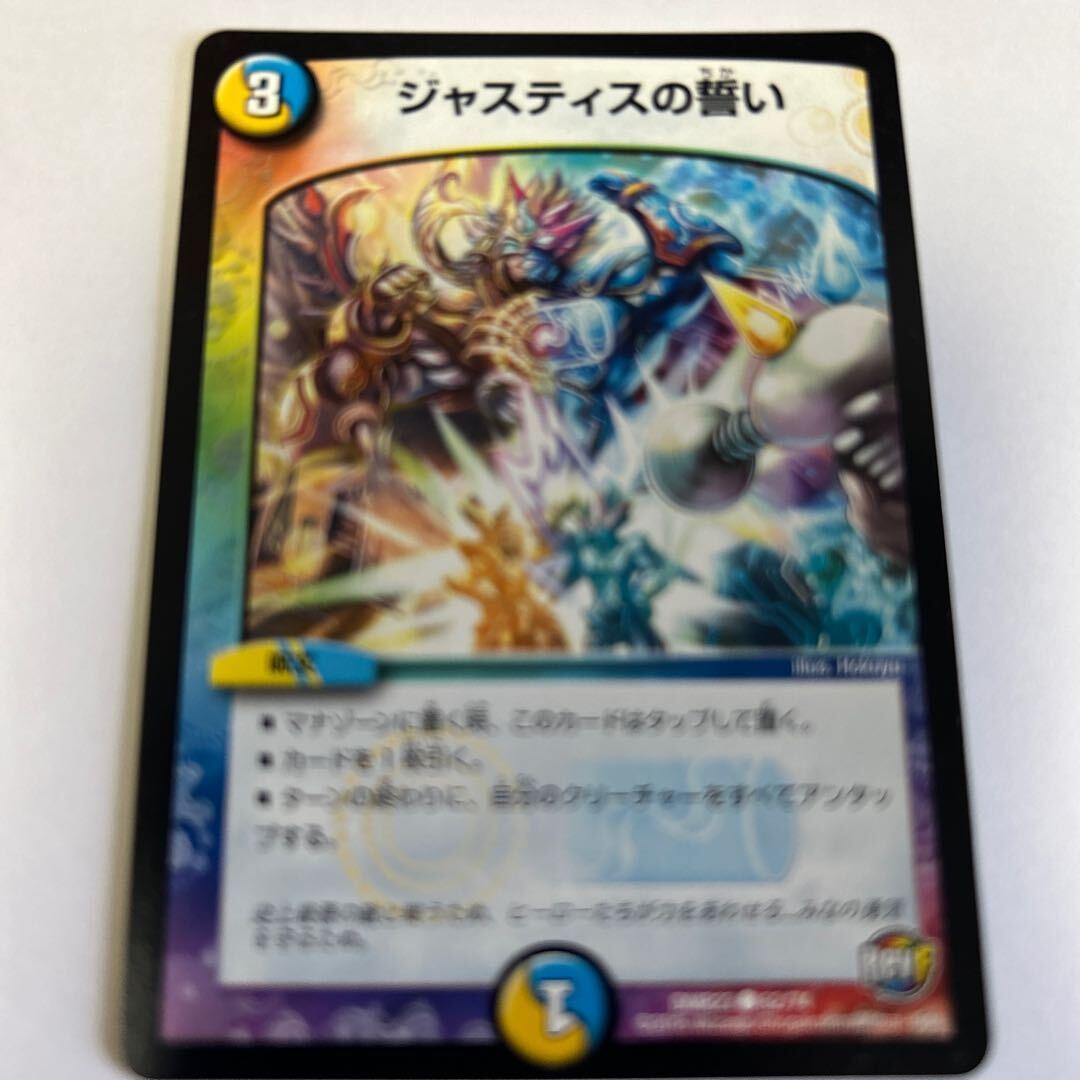 ジャスティスの誓い