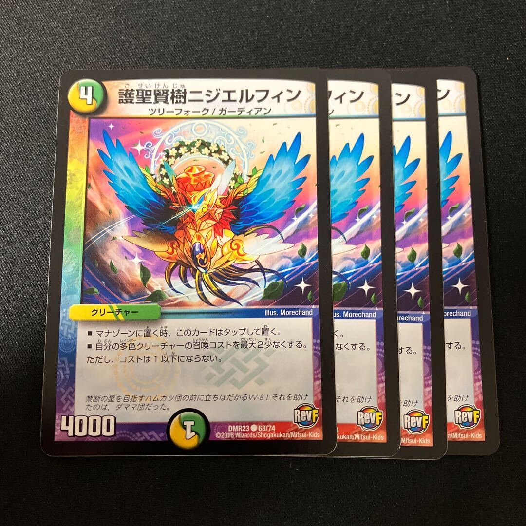 護聖賢樹ニジエルフィン