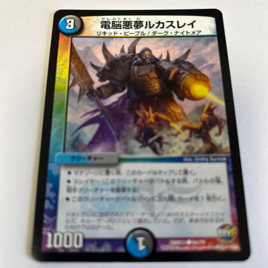 電脳Darkness夢ルカスレイ