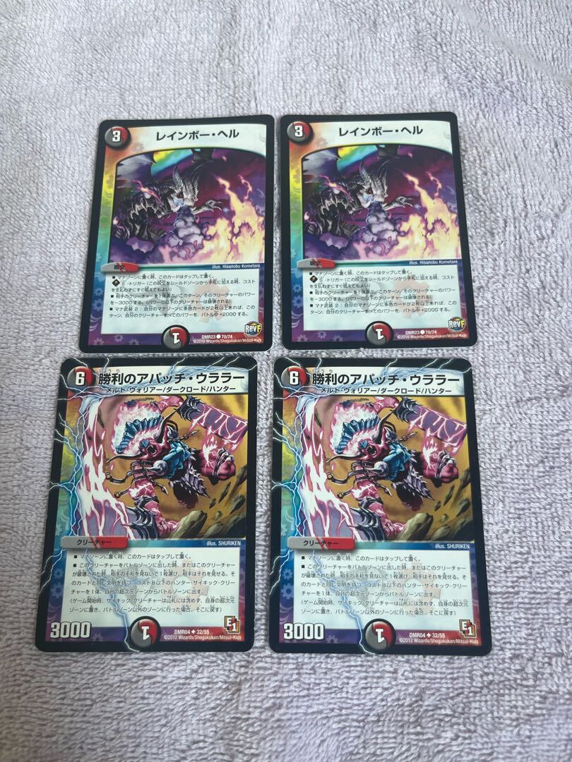 レインボー・ヘル