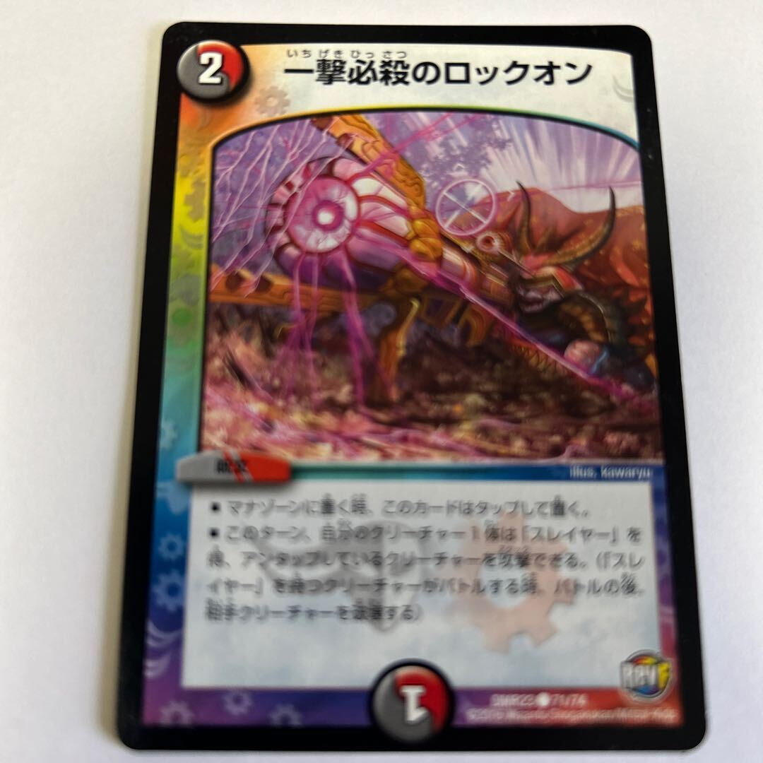 一撃必殺のロックオン