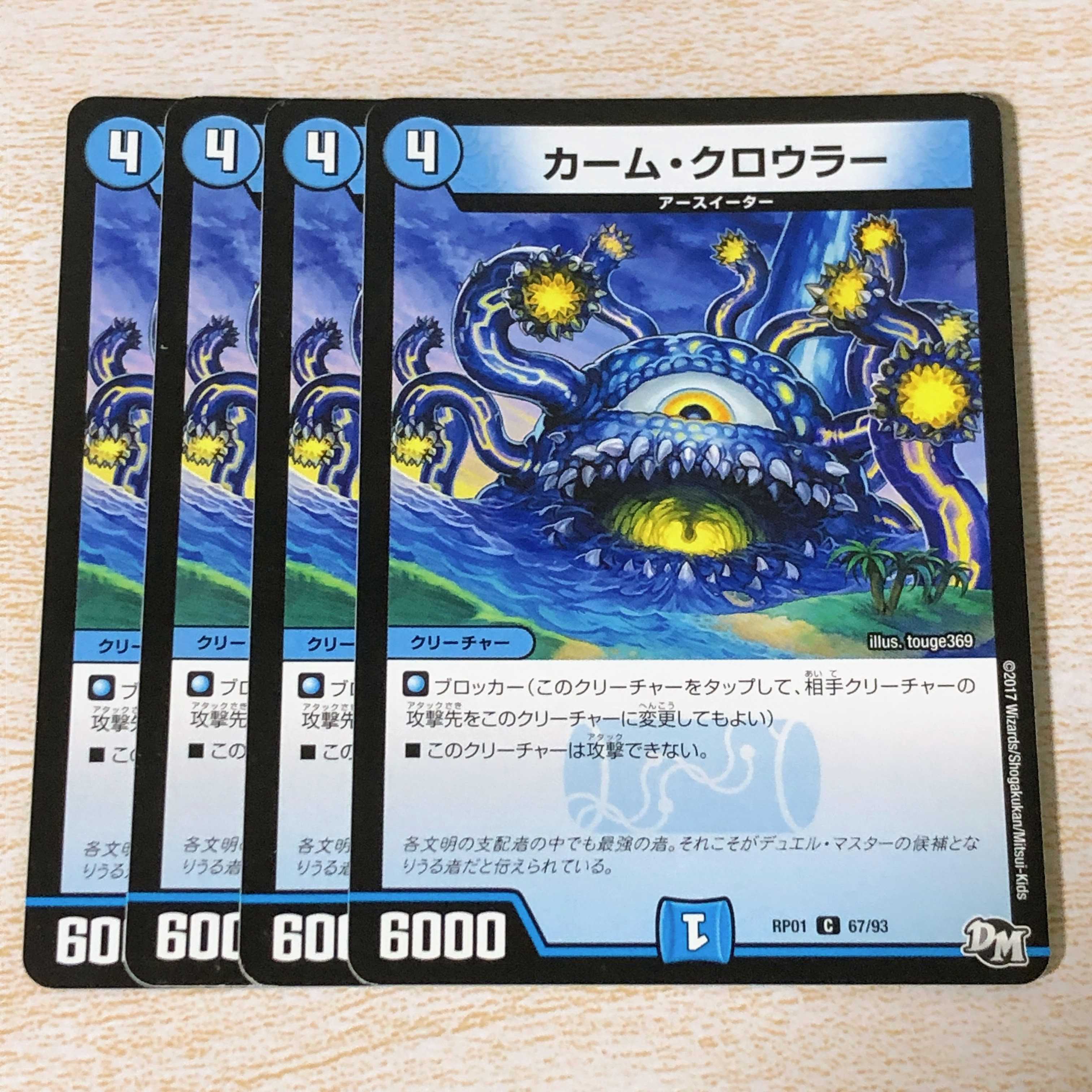 カーム・クロウラー