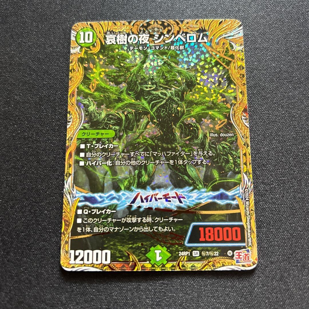 哀樹の夜 シンベロム(シークレットレア仕様)