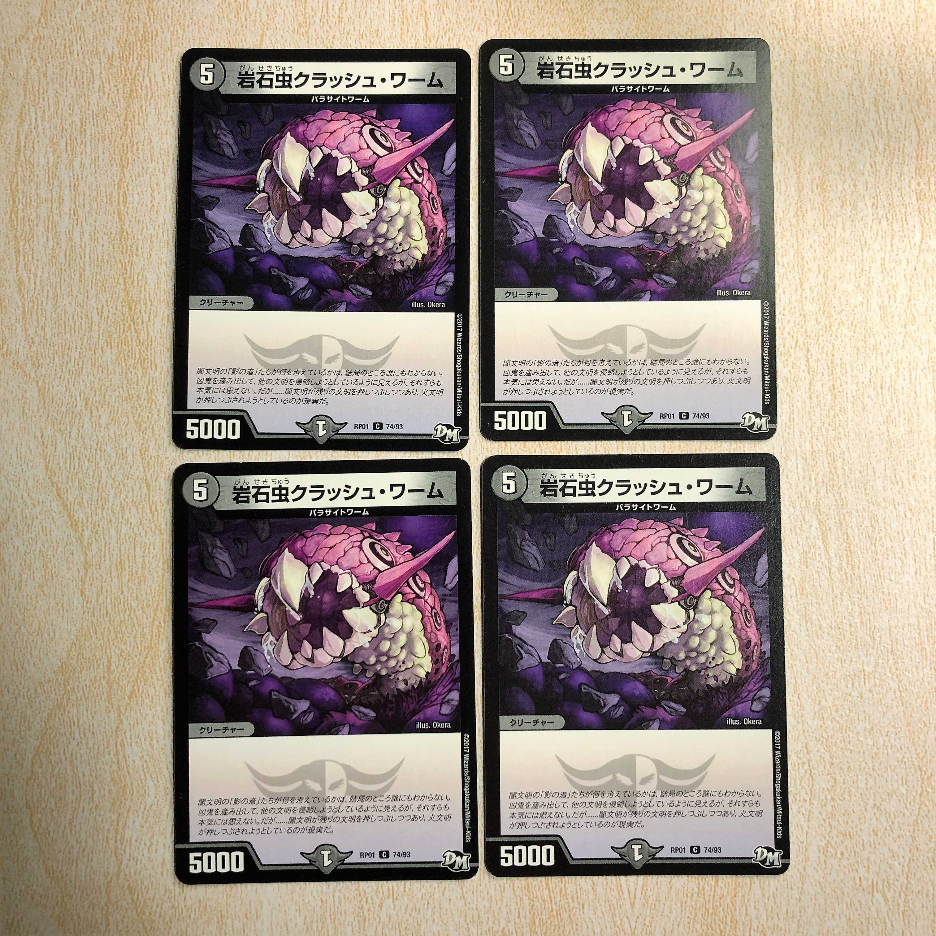 岩石虫Crash・ワーム