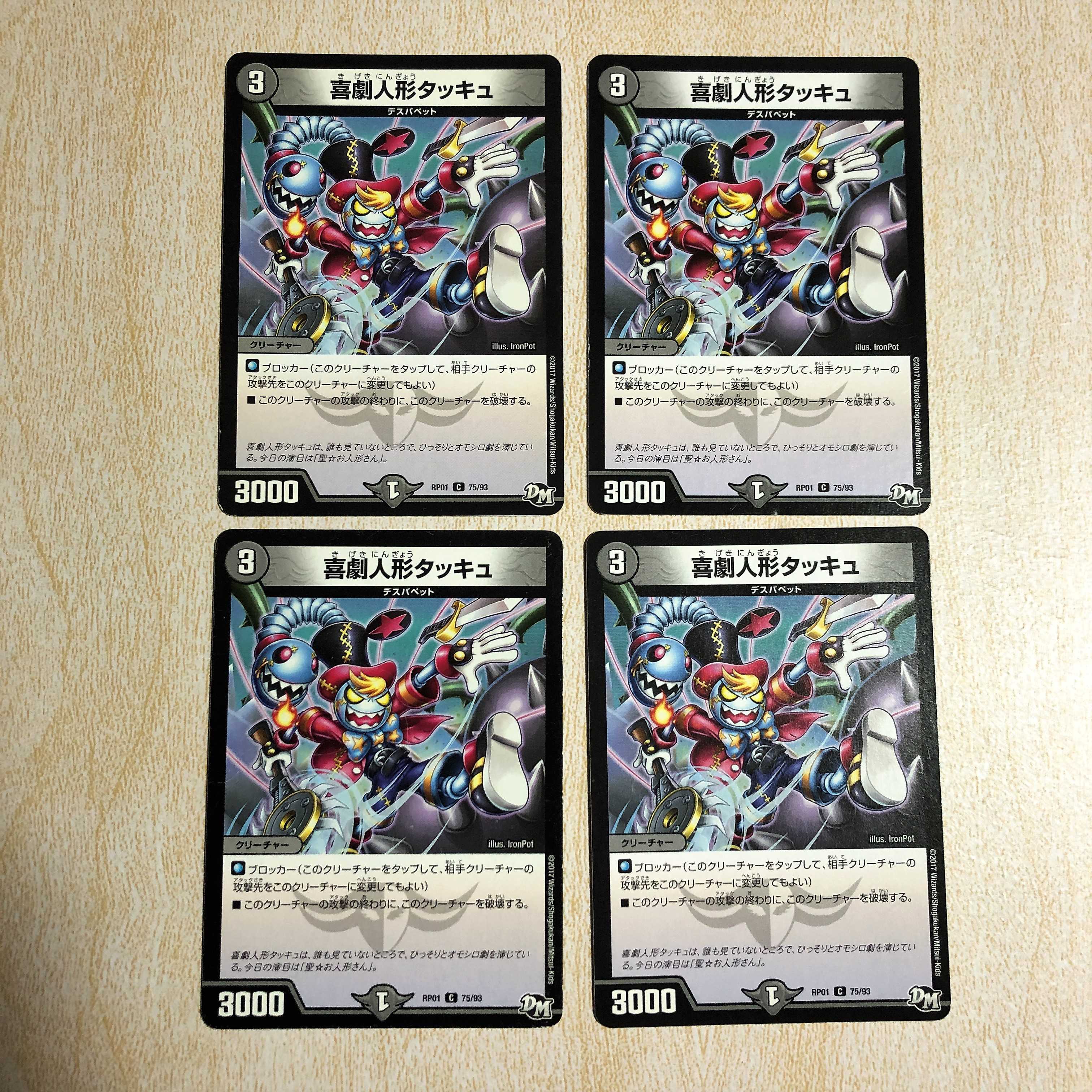 喜劇人形タッキュ