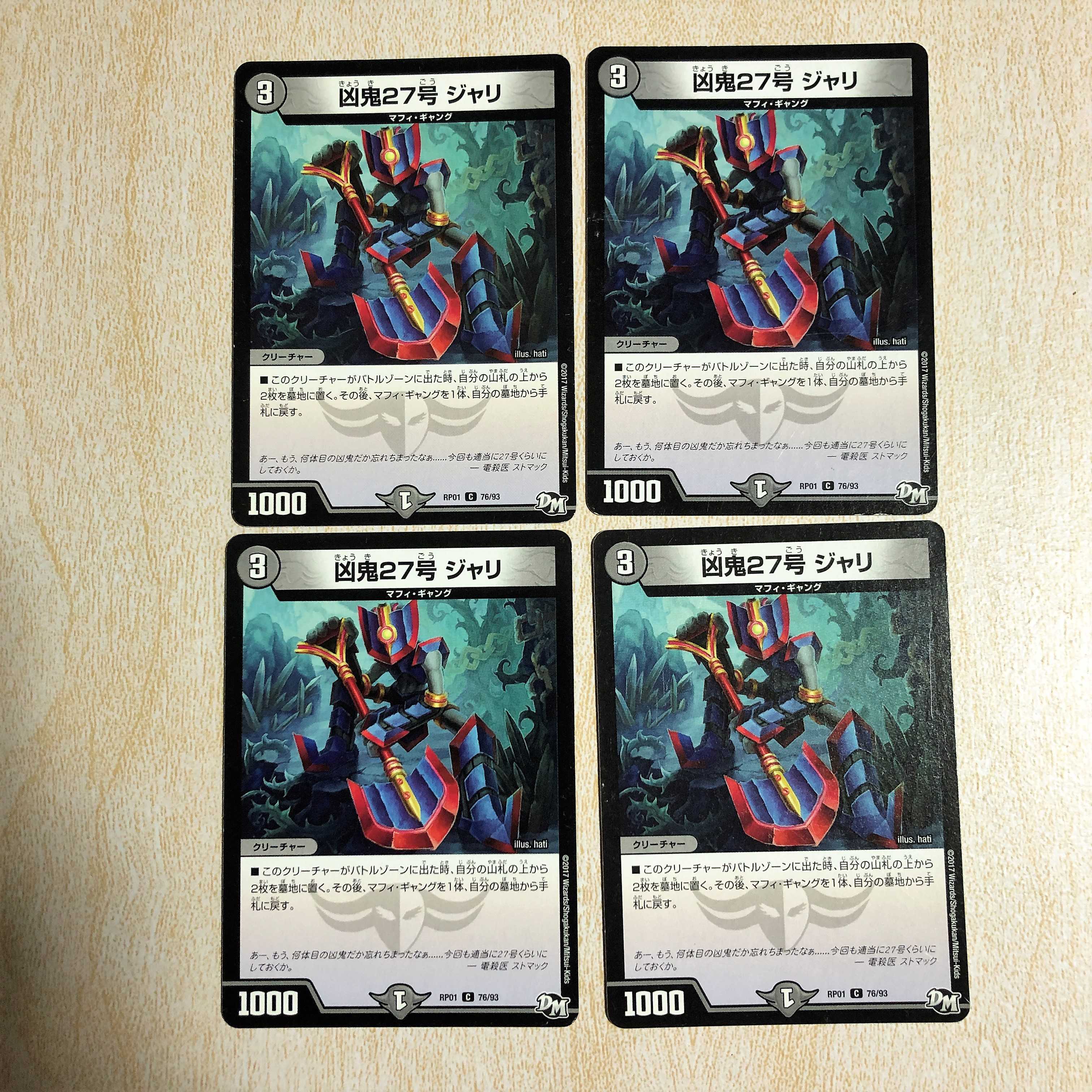 凶鬼27号 ジャリ