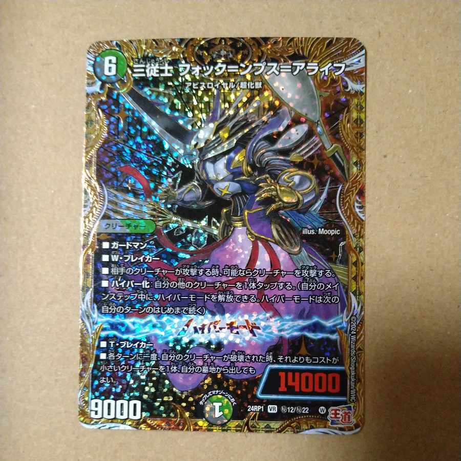 三従士 フォック=ンプス=アライフ(シークレットレア仕様)