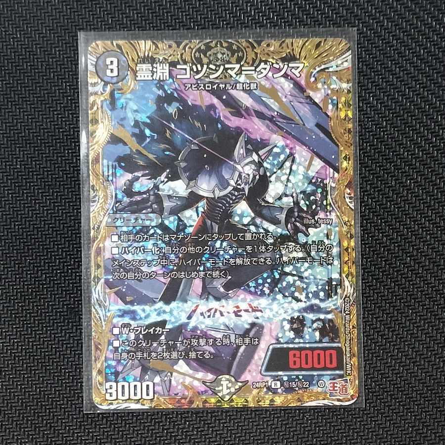 【BGS10】霊淵 ゴツンマ=ダンマ(シークレットレア仕様)