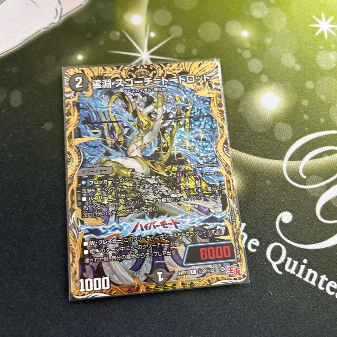 霊淵 スゴーチ=トートロット(シークレットレア仕様)