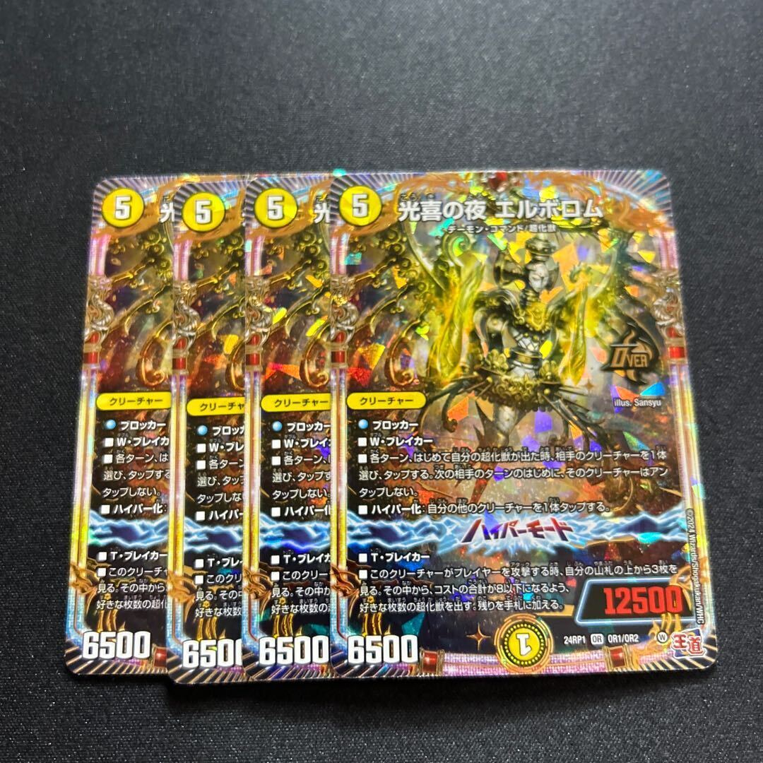 光喜の夜 エルボロム