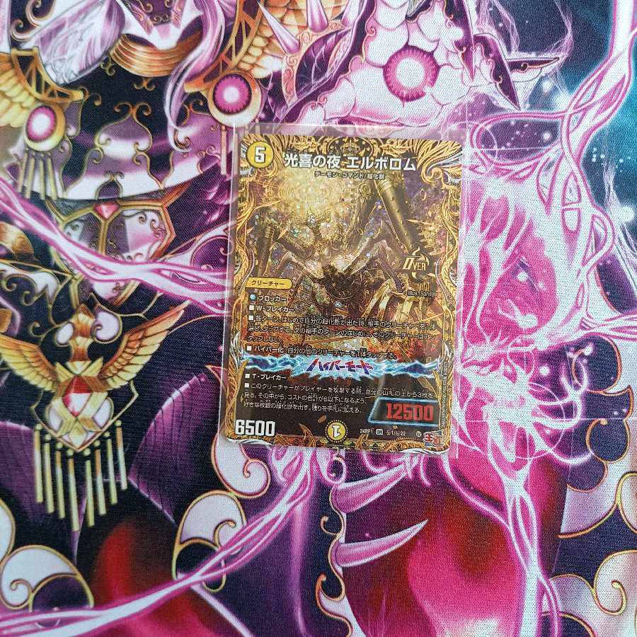 【BGS10】光喜の夜 エルボロム