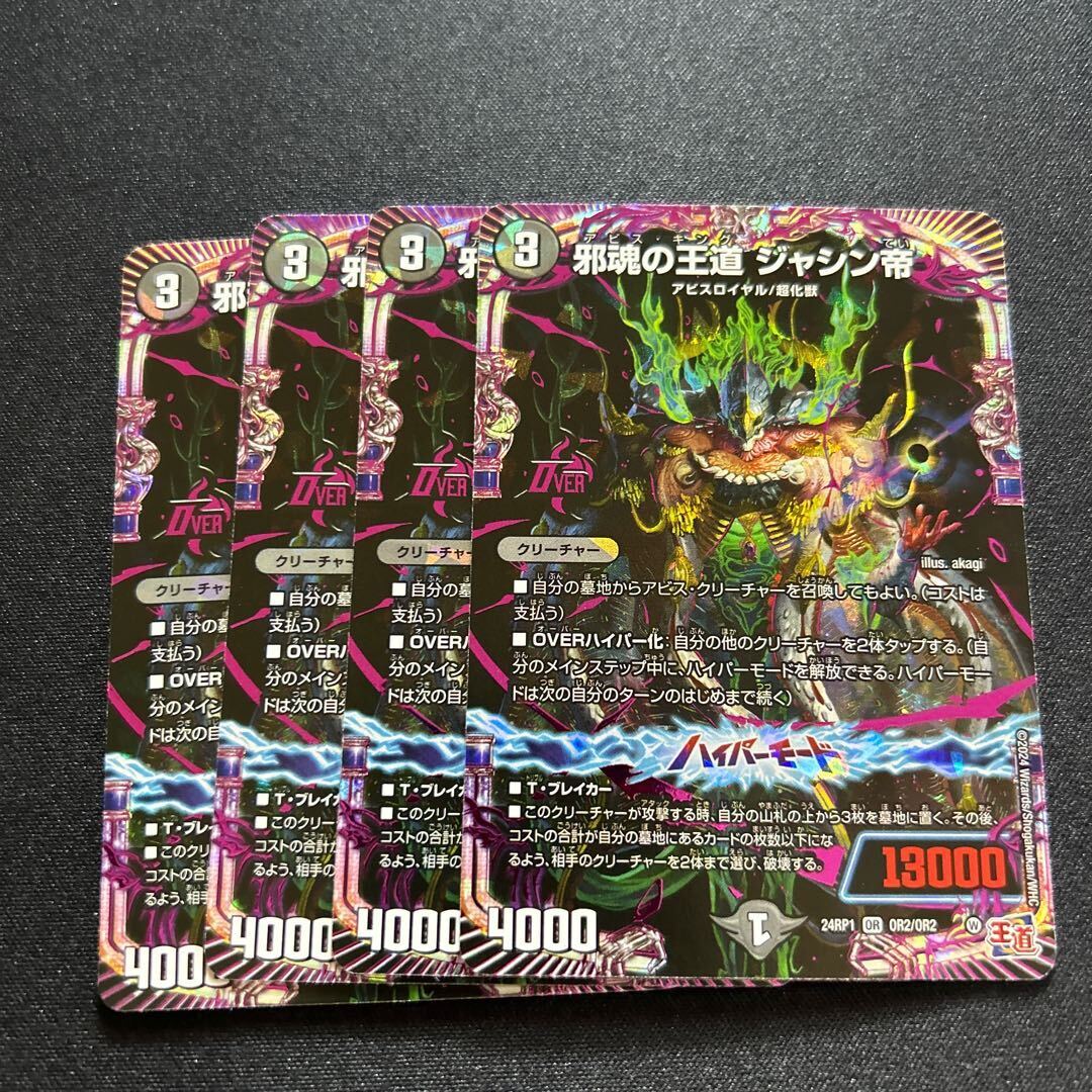 邪魂の王道 ジャシン帝