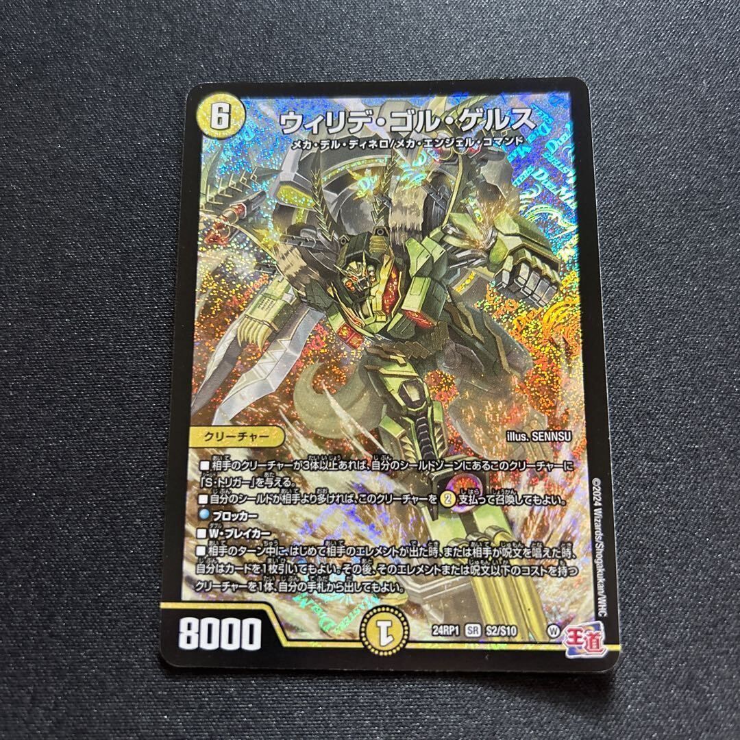 ウィリデ・ゴル・ゲルス