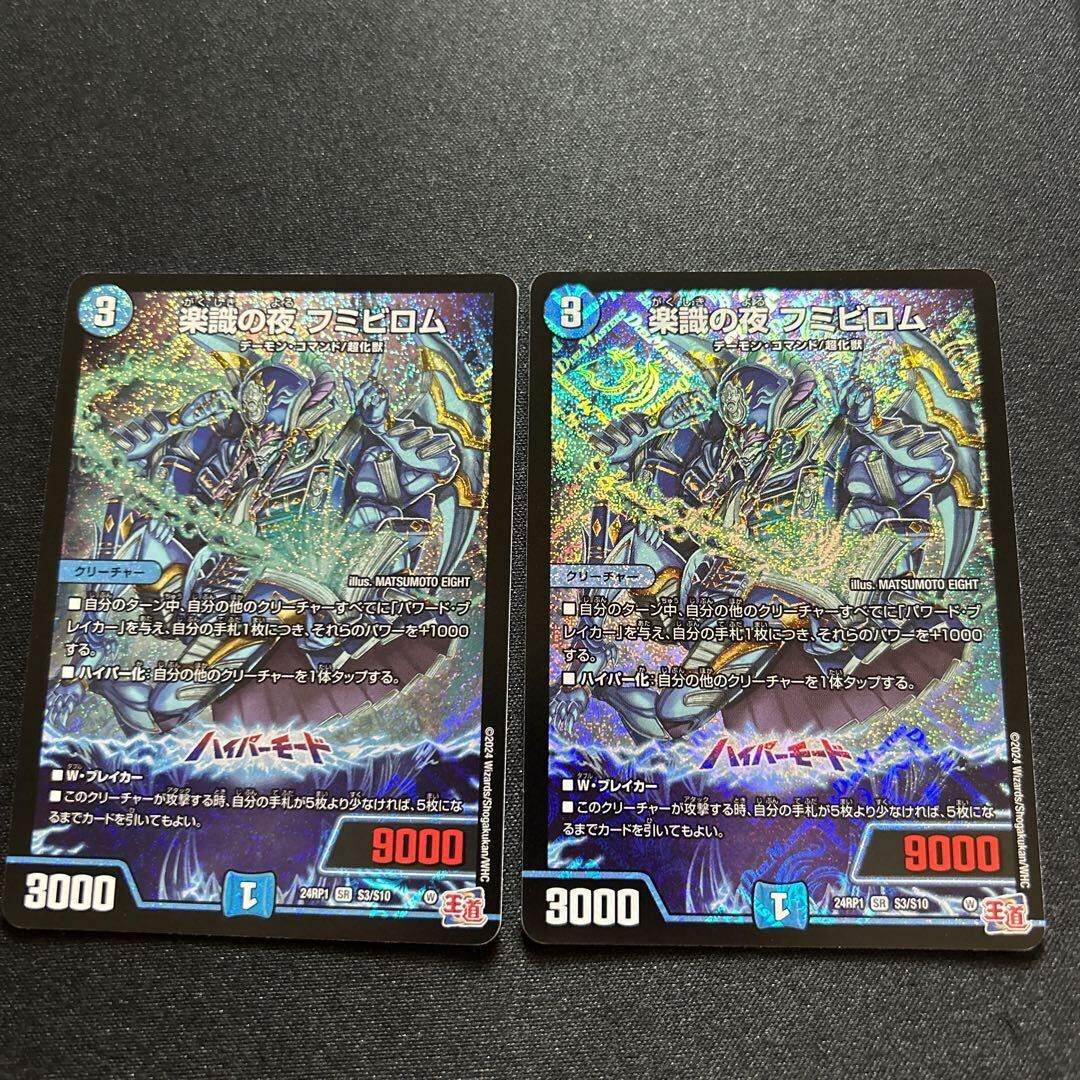 楽識の夜 フミビロム