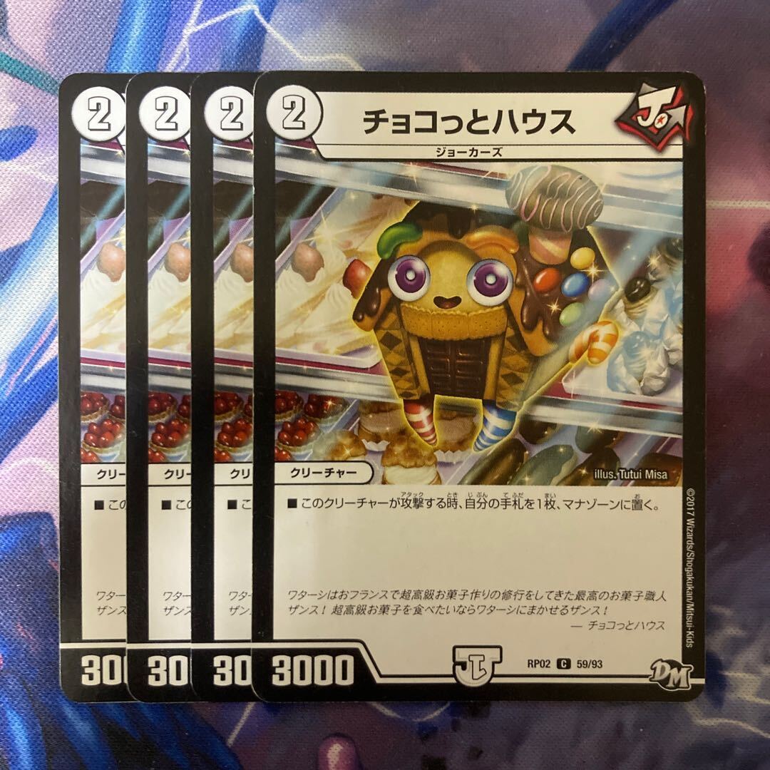 チョコっとHauス