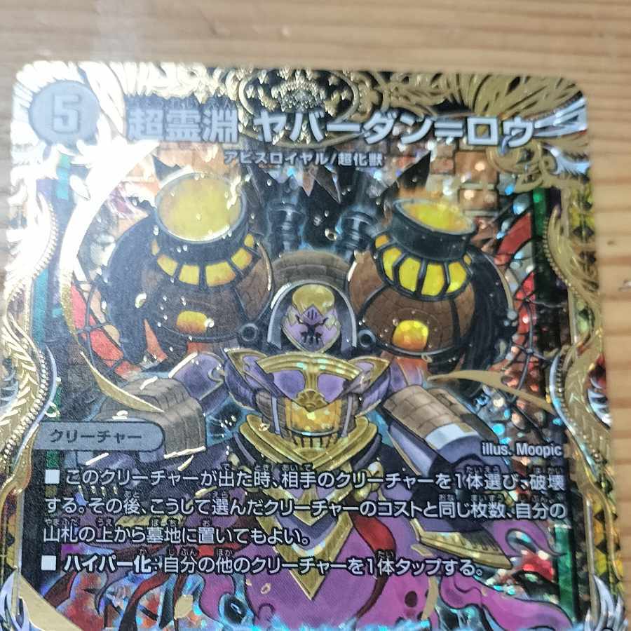 【BGS10】超霊淵 ヤバーダン=ロウ