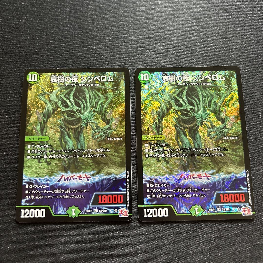 哀樹の夜 シンベロム