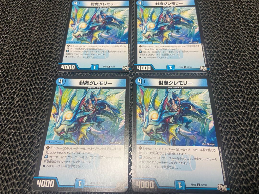 封魔グレモリー