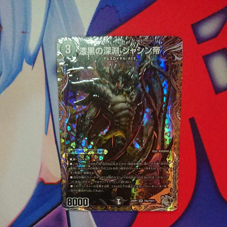 【BGS10】漆黒の深淵 ジャシン帝(銀トレジャー)
