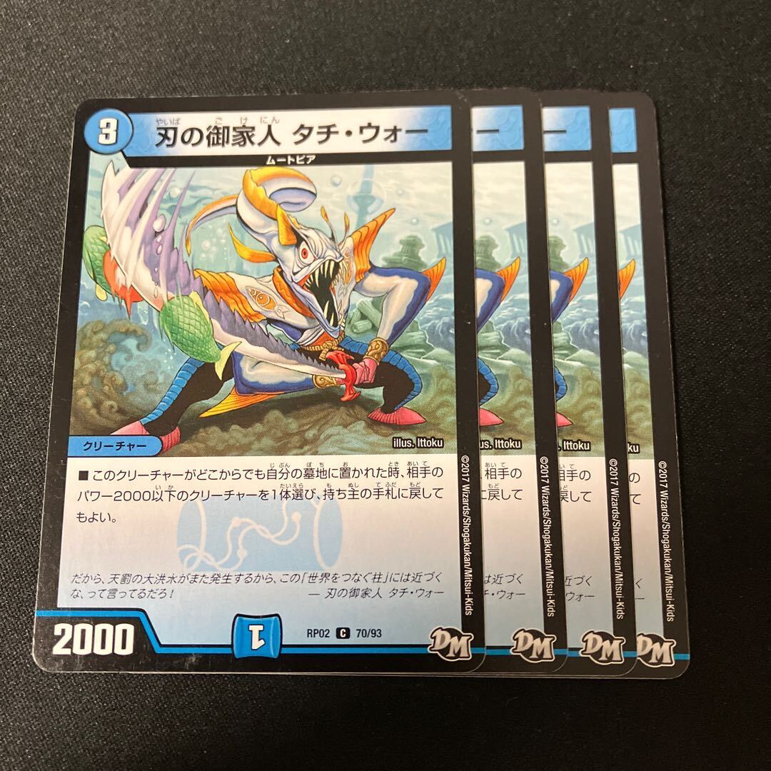 刃の御家人 タチ・ウォー