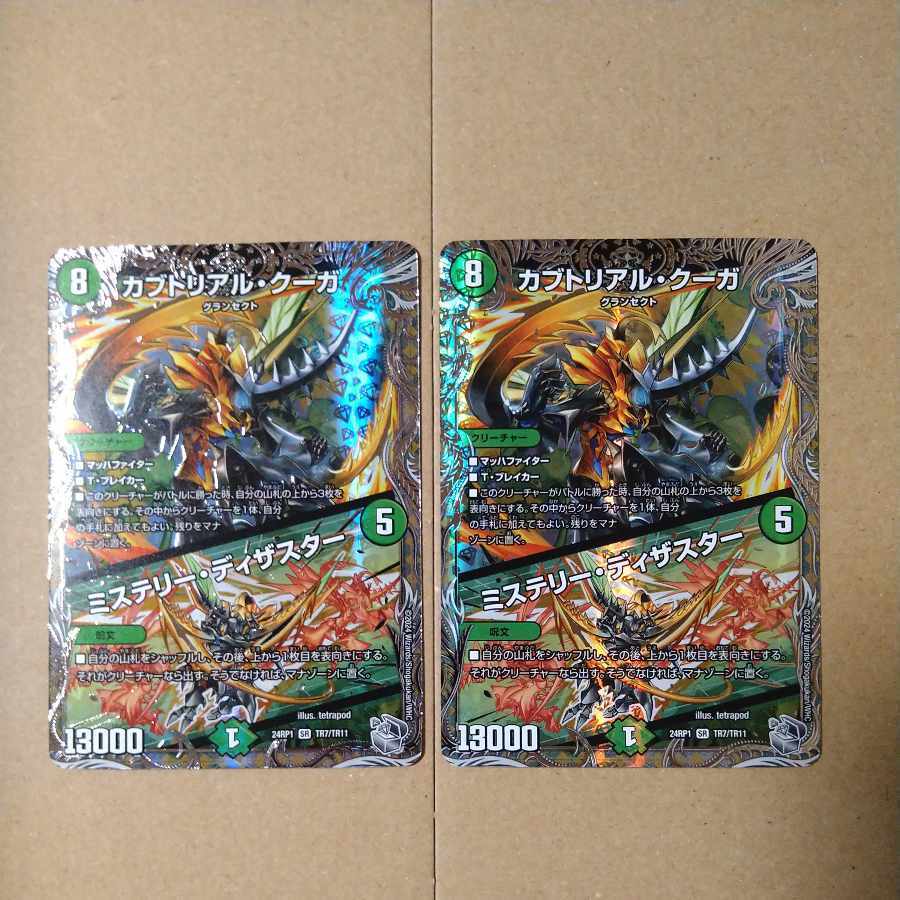 カブトリアル・クーガ｜ミステリー・ディザスター(銀トレジャー)