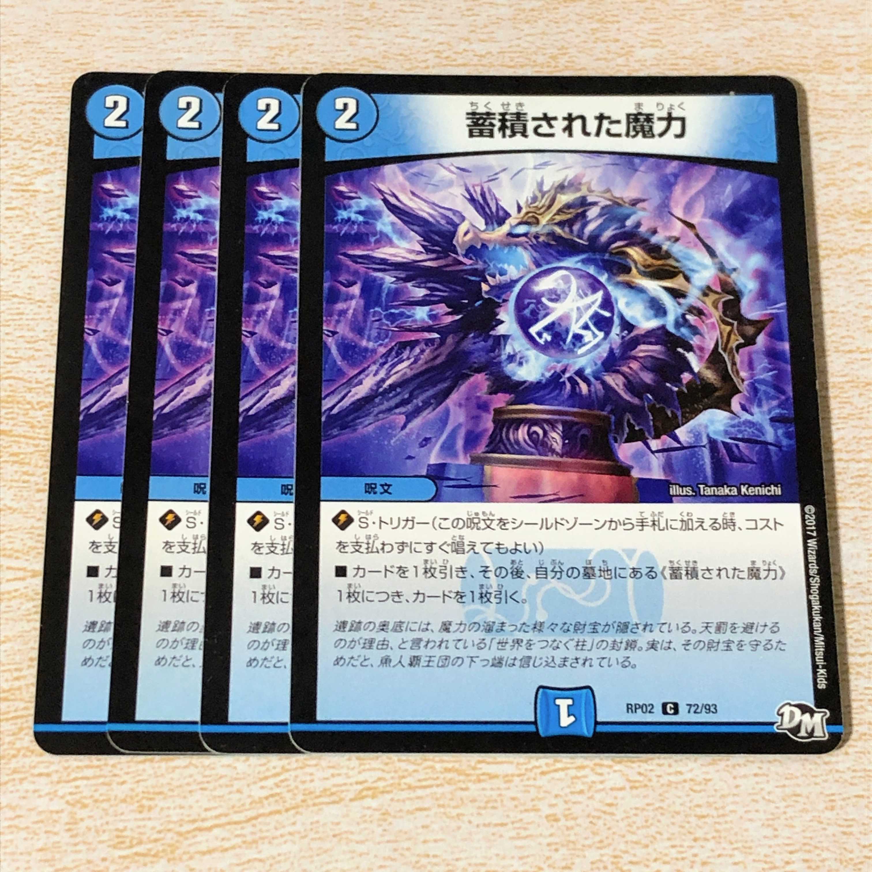 蓄積された魔力