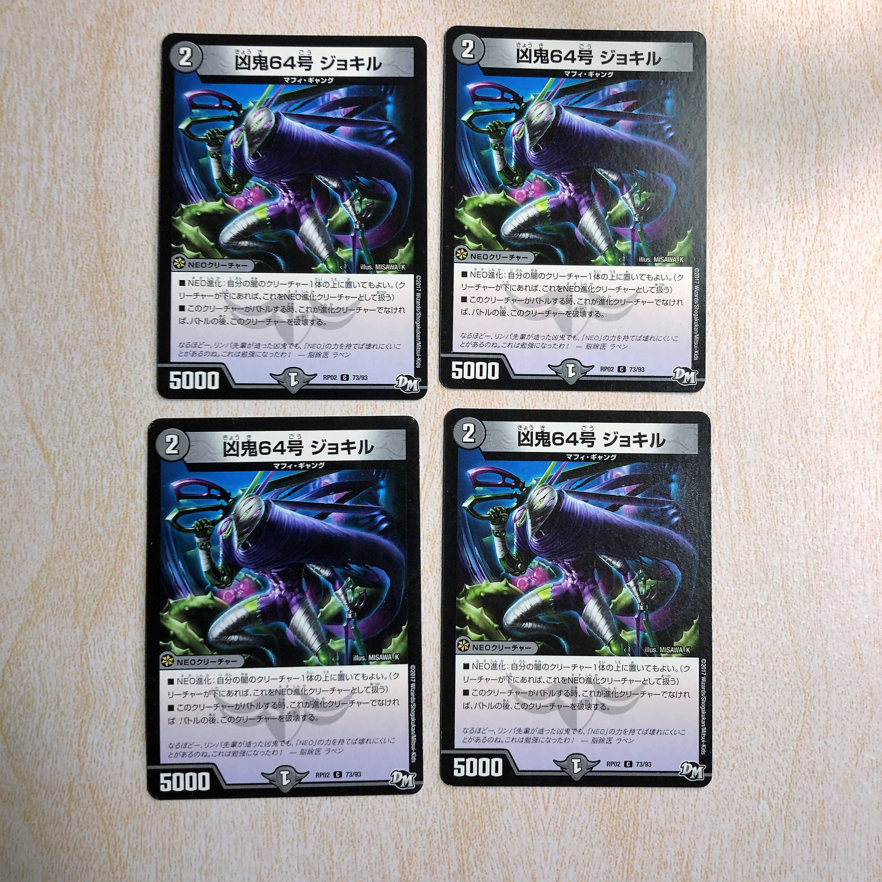 凶鬼64号 ジョキル