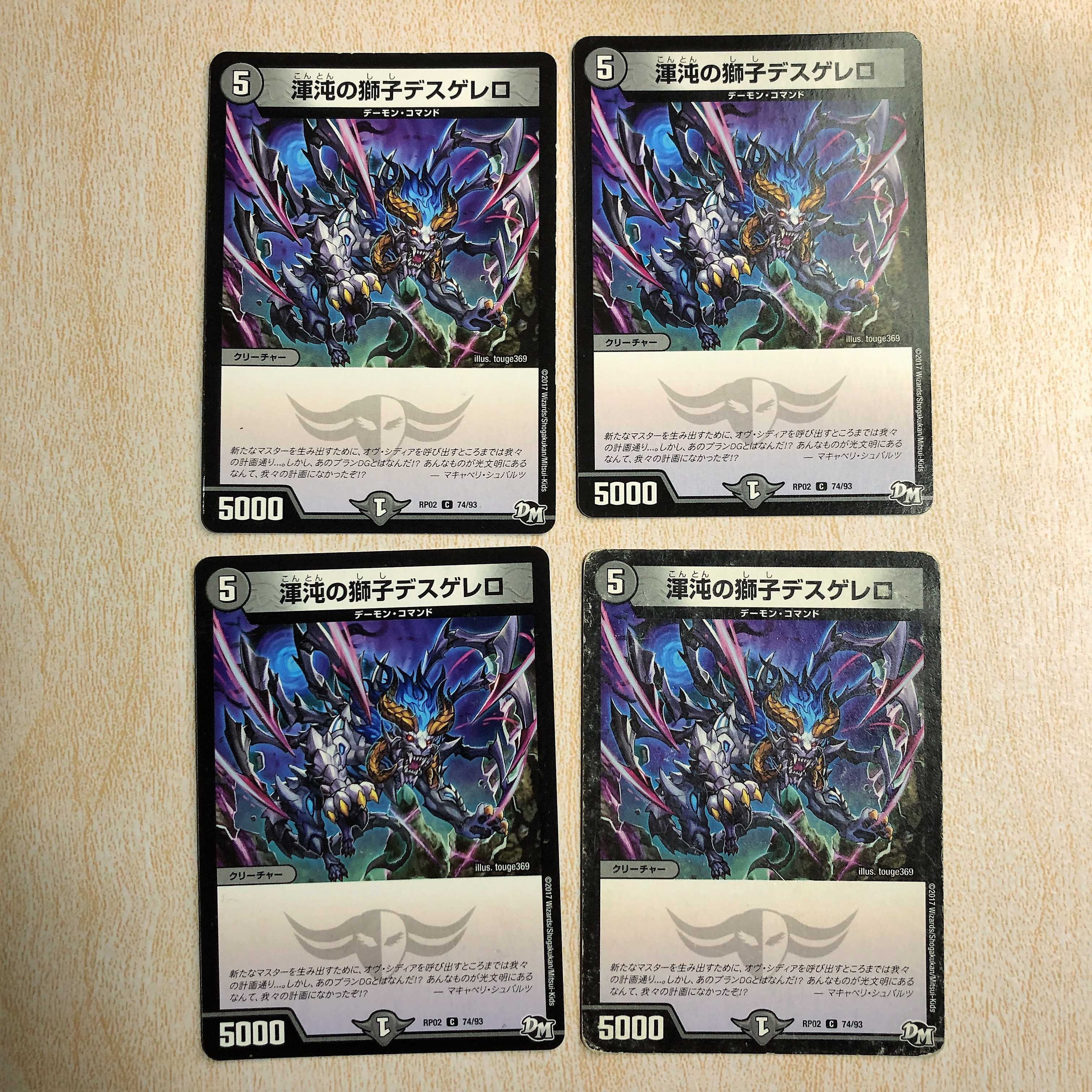 渾沌の獅子デスゲレロ