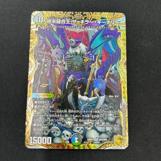 終末縫合王 ザ=キラー・キーナリー(金トレジャー)