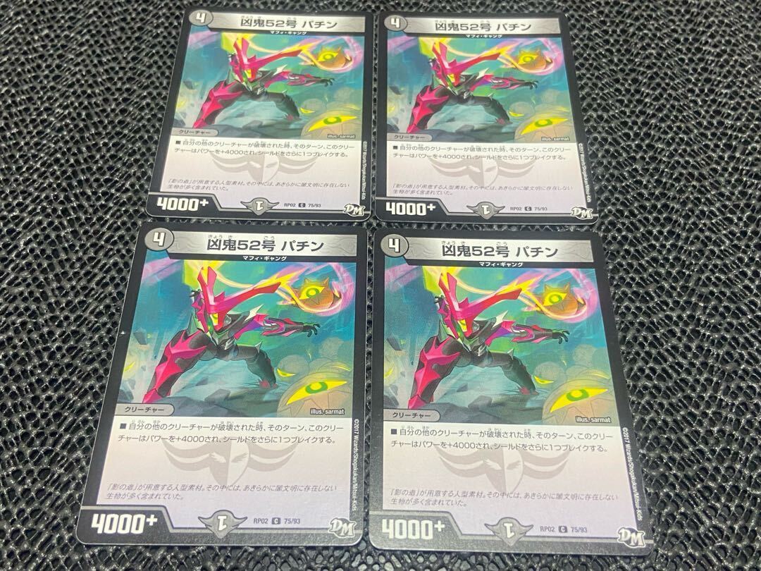 凶鬼52号 パチン