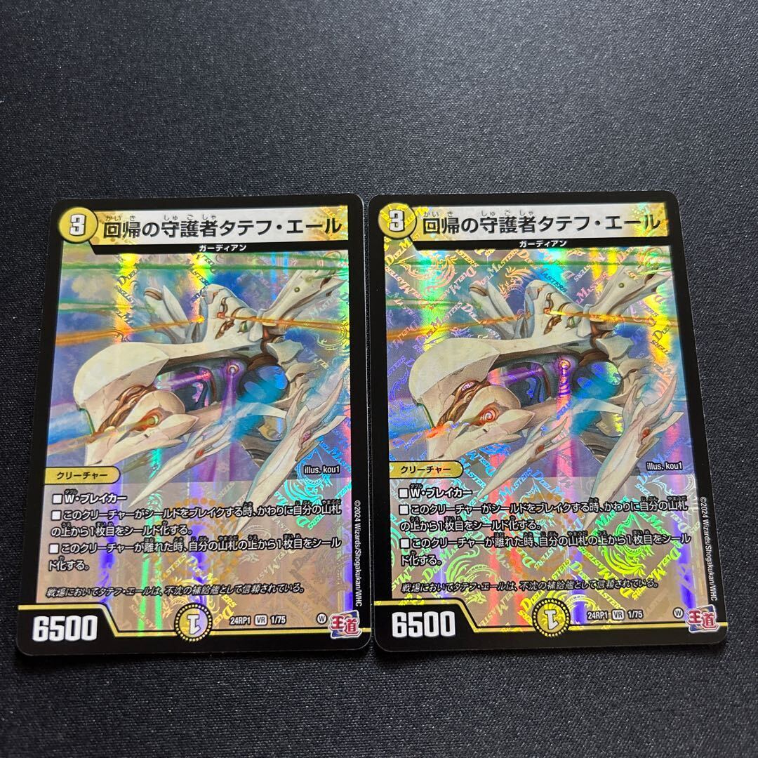 回帰の守護者タテフ・エール