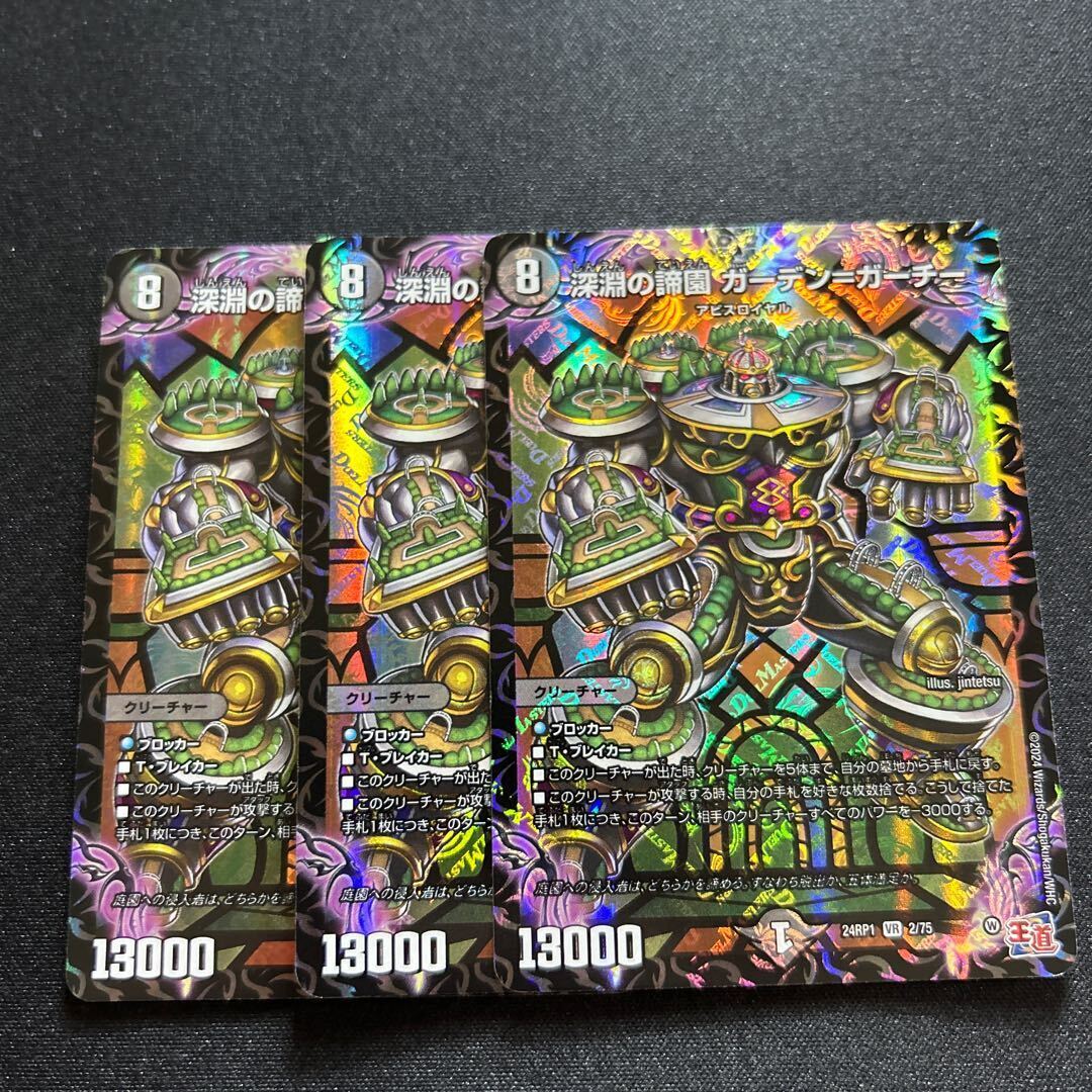 深淵の諦園 ガーデン=ガーチー