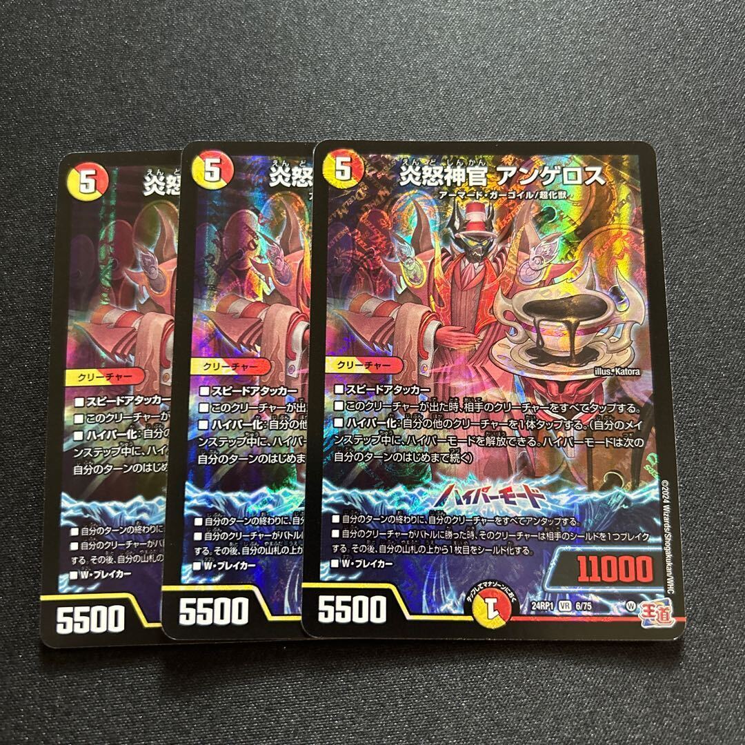 炎怒神官 アンゲロス