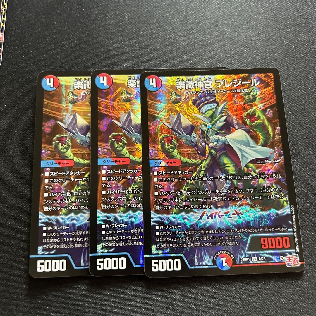 楽識神官 プレジール