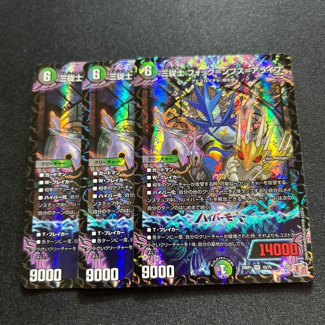 三従士 フォック=ンプス=アライフ