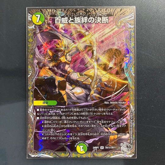 百威と族絆の決断(銀トレジャー)