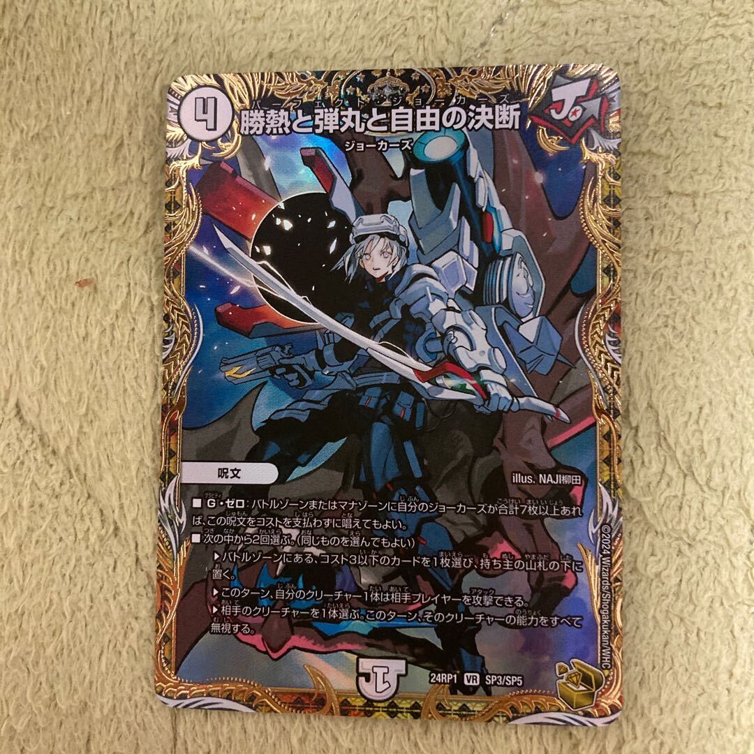 勝熱と弾丸と自由の決断(金トレジャー)