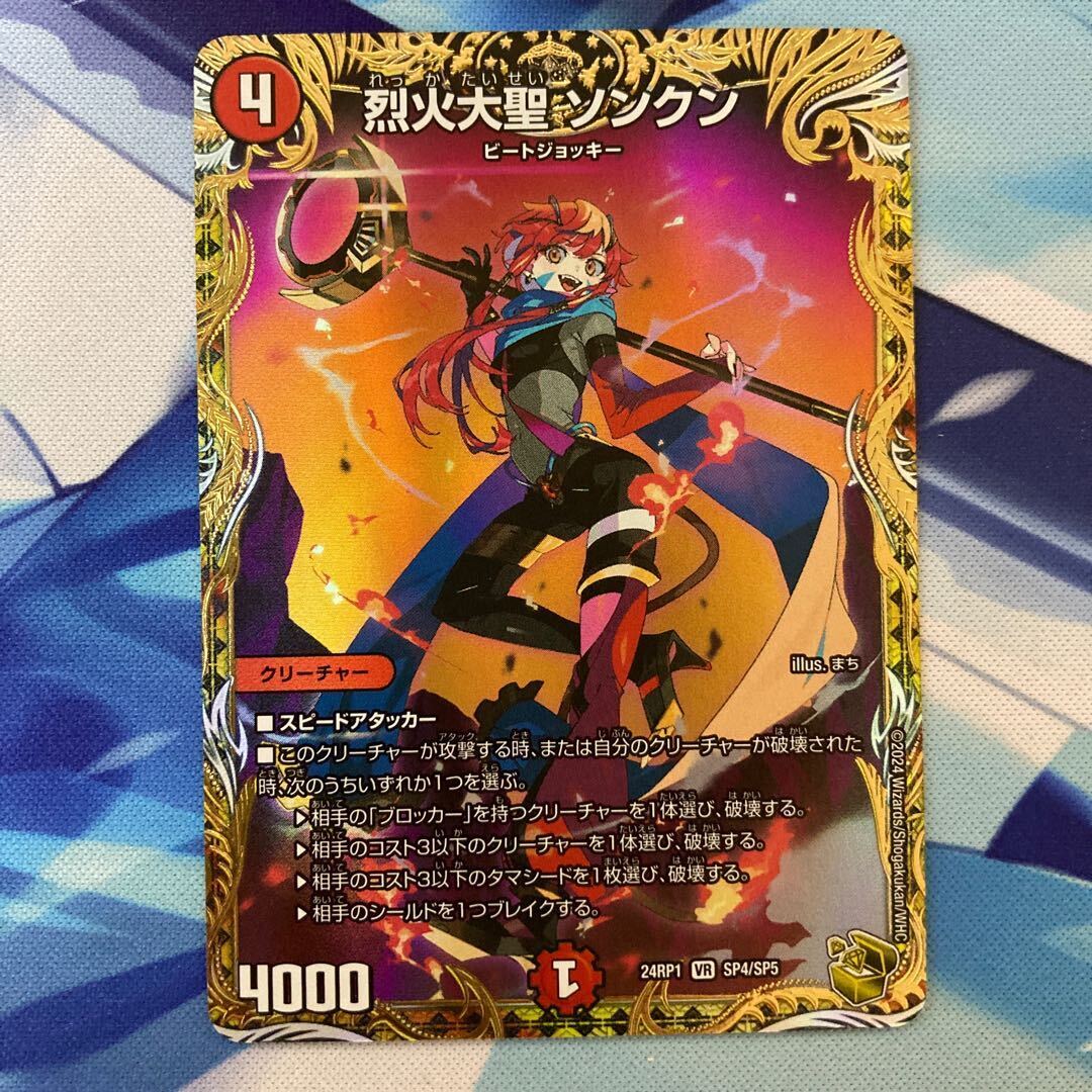 烈火大聖 ソンクン(金トレジャー)