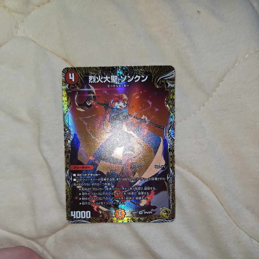 【BGS10】烈火大聖 ソンクン(金トレジャー)