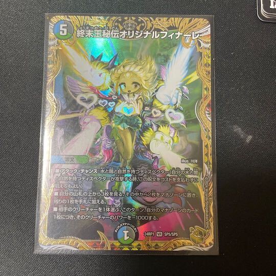 終末王秘伝オリジナルフィナーレ(金トレジャー)