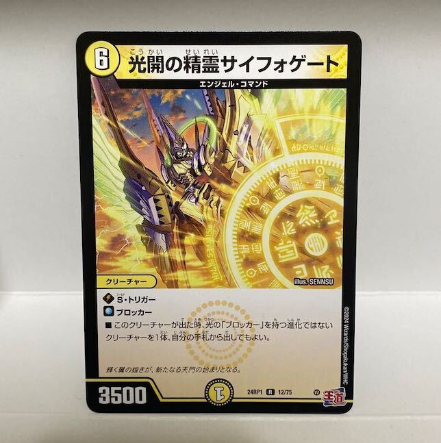 光開の精霊サイフォゲート