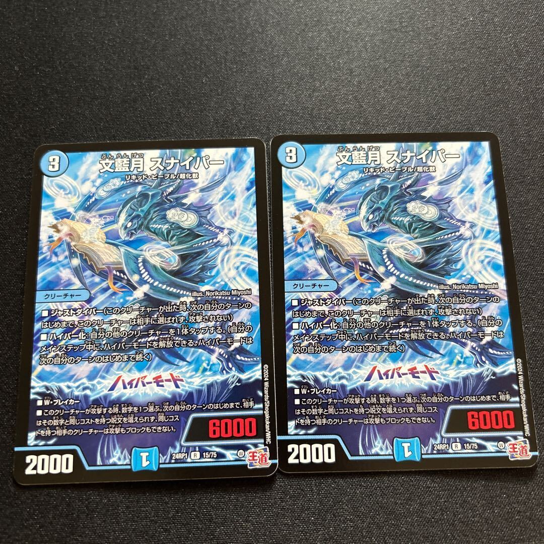 文藍月 スナイパー