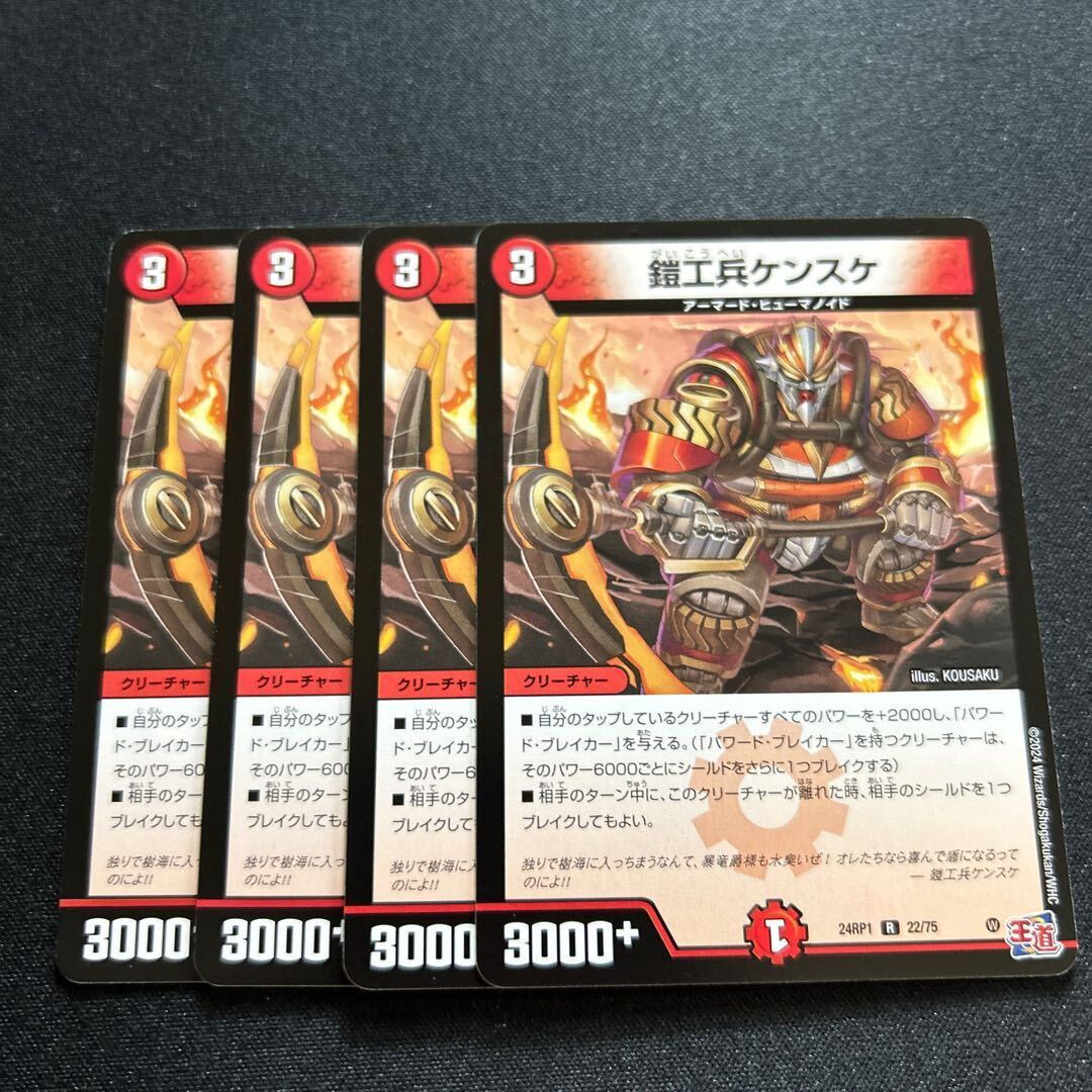 鎧工兵ケンスケ