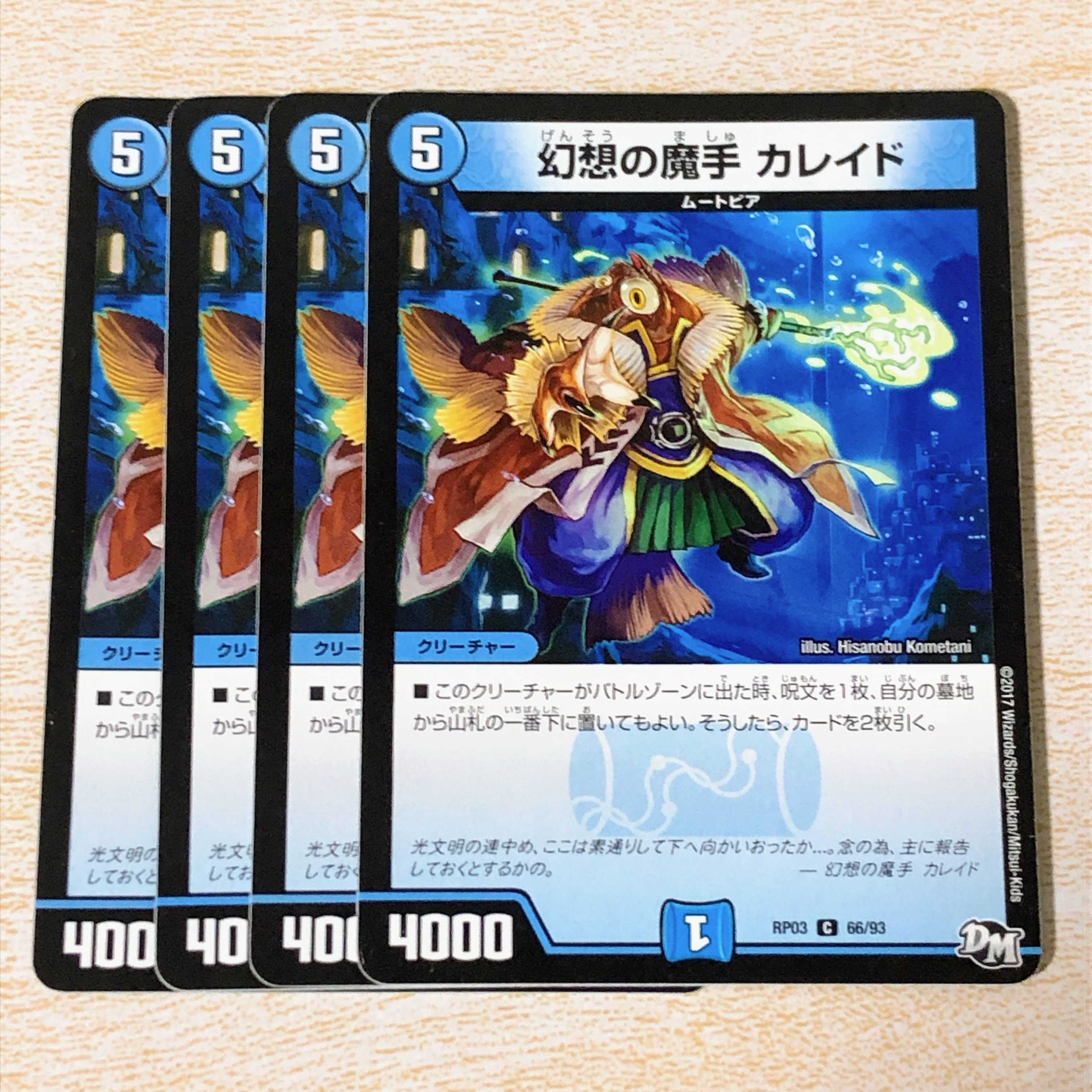 幻想の魔手 カレイド