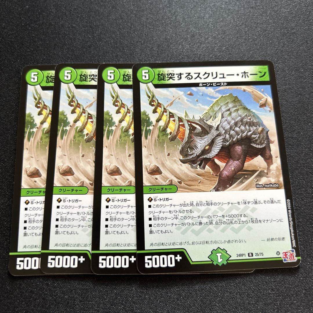 旋突するスクリュー・ホーン