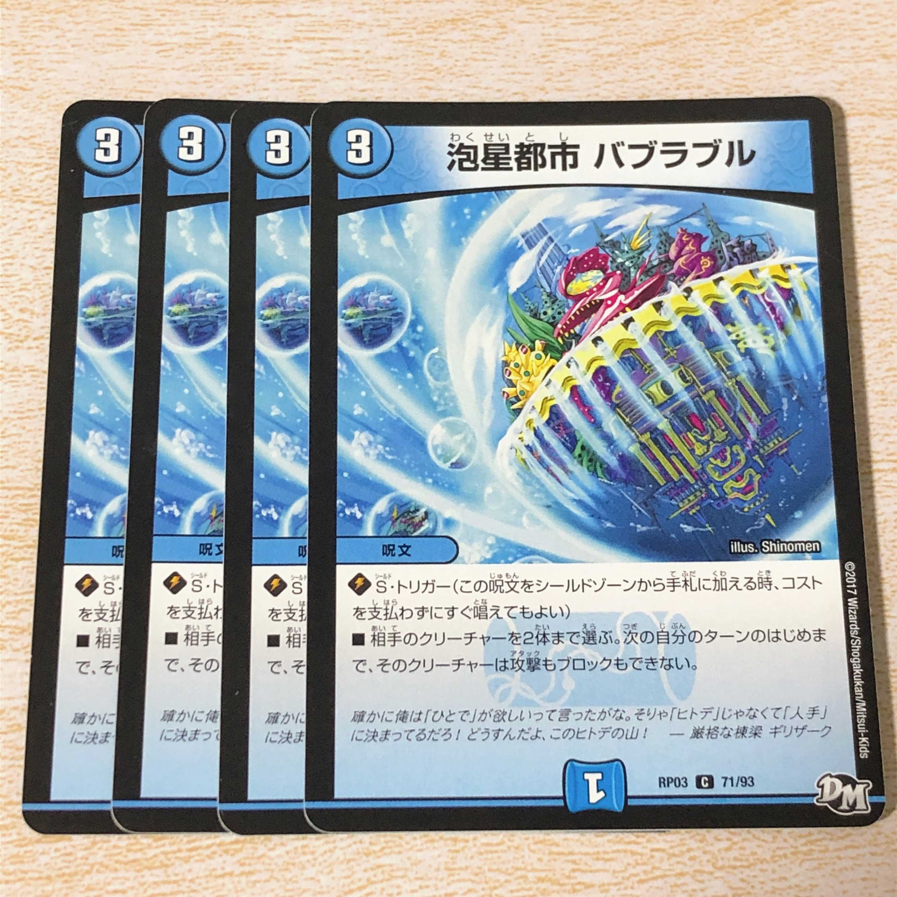 泡星都市 バブラブル