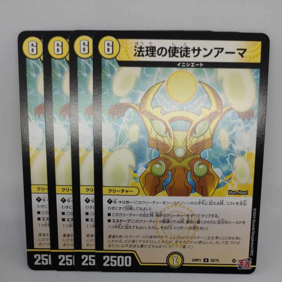 法理の使徒サンアーマ