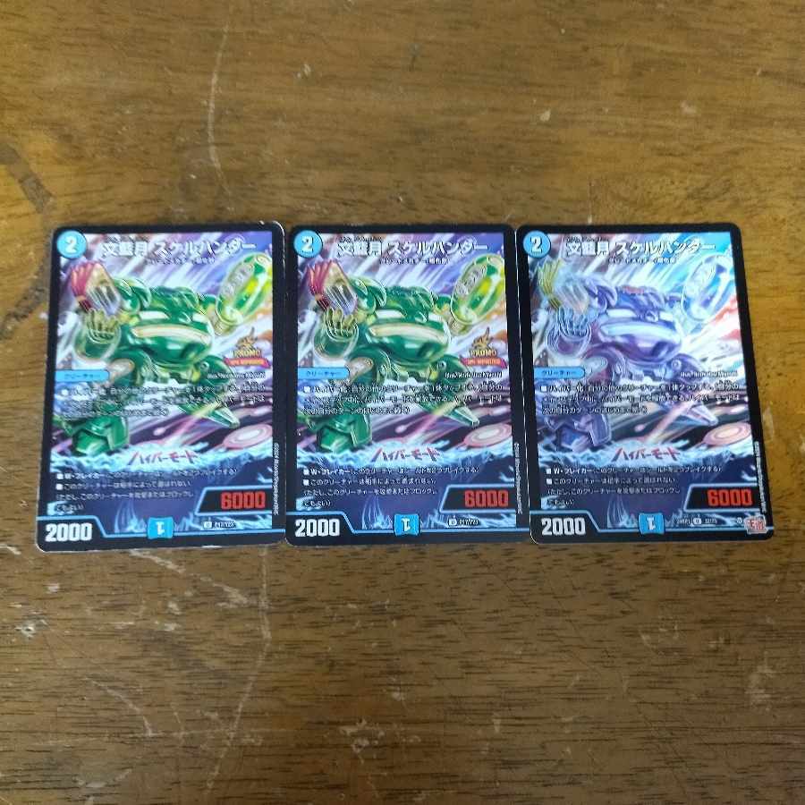 【BGS10】文藍月 スケルハンター